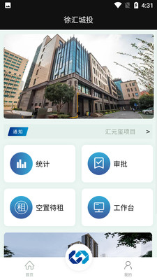 徐汇城投app官方版下载v1.3.11