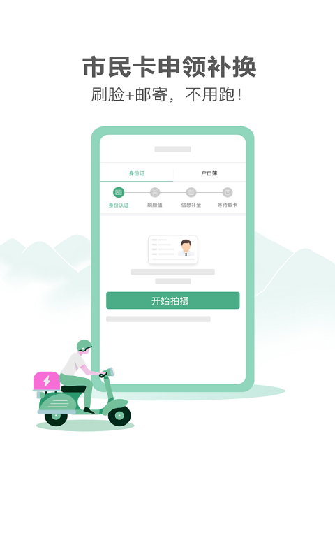 杭州市民卡app最新版官方下载v6.6.9