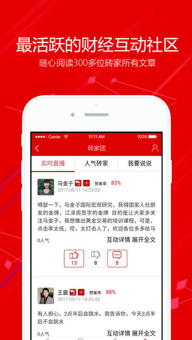 点掌财经客户端app官方下载v8.2.3