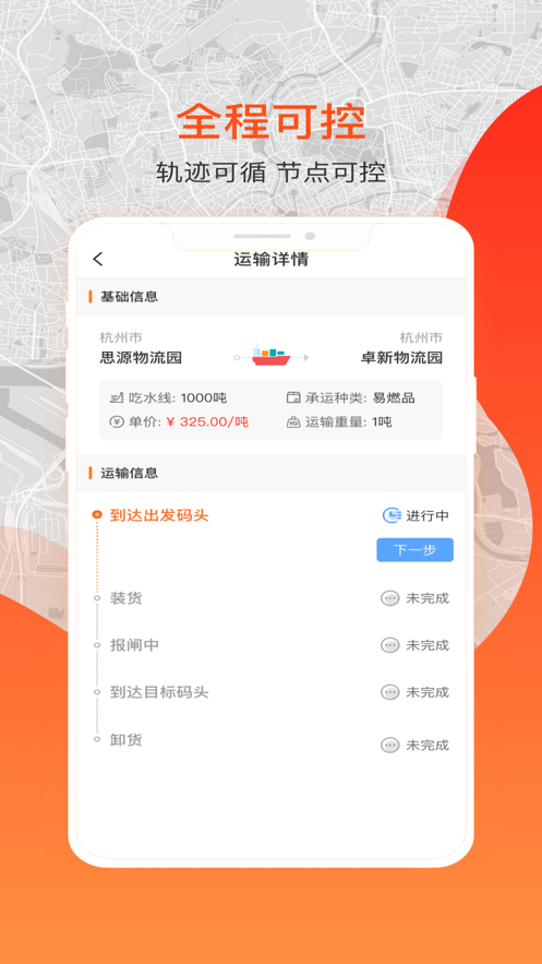 博丰航运船主端app手机版v1.0.0