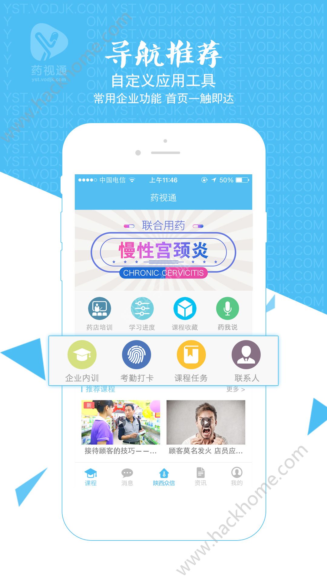 药视通app官方版免费下载v5.4.5