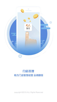 门店管理app官方下载v1.0