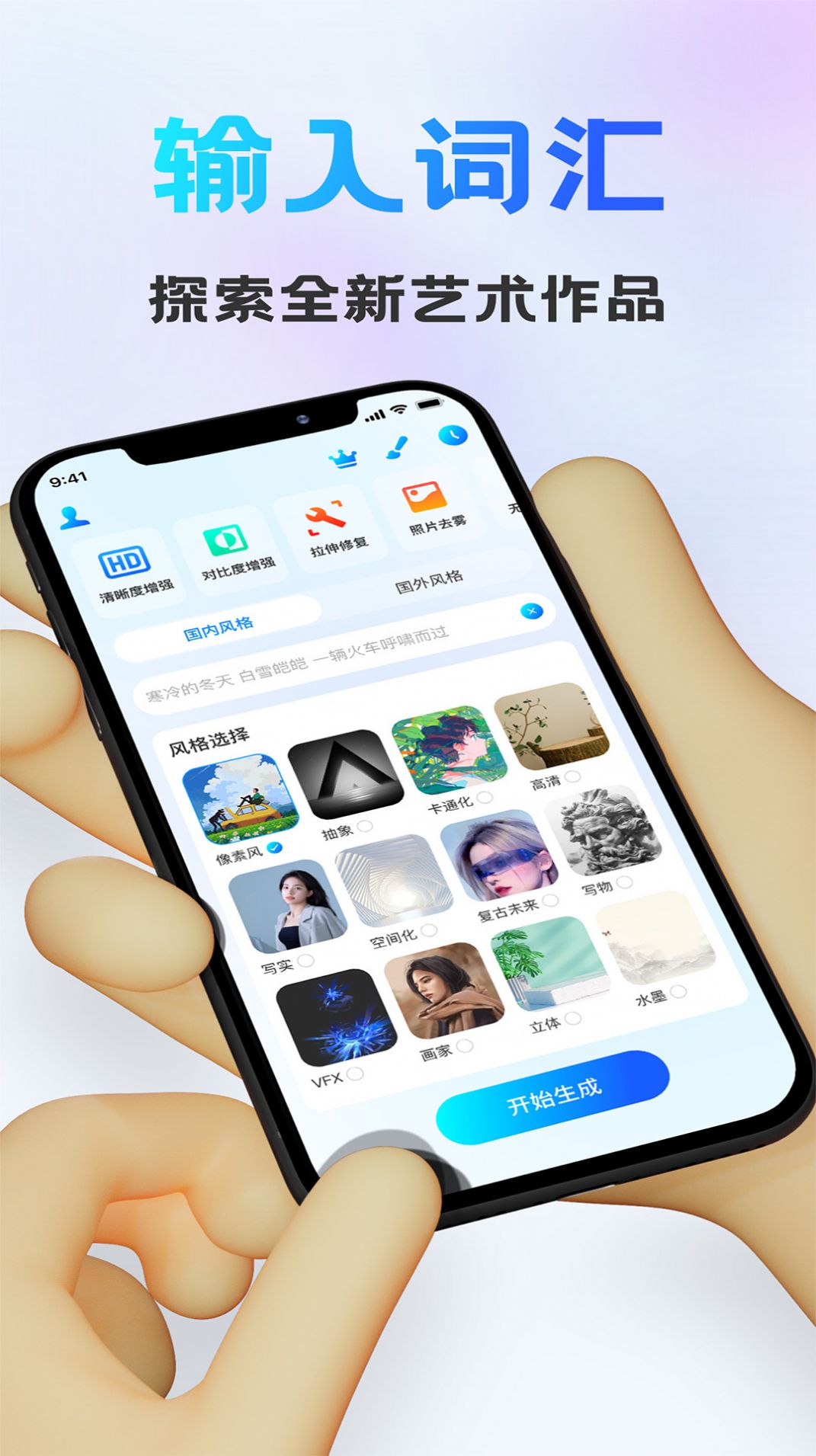 Ai画图秀app官方下载v1.1.0