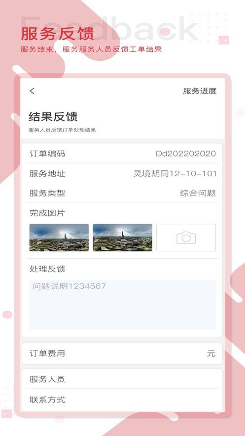 恒e管物业办公app下载图片1