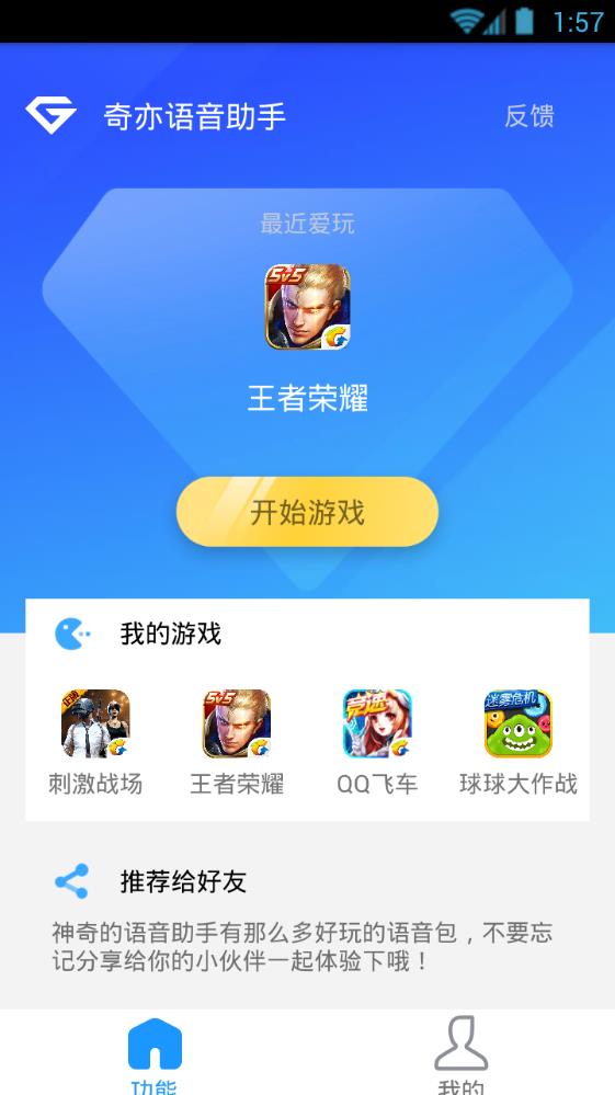 奇迹语音助手下载app软件图片1