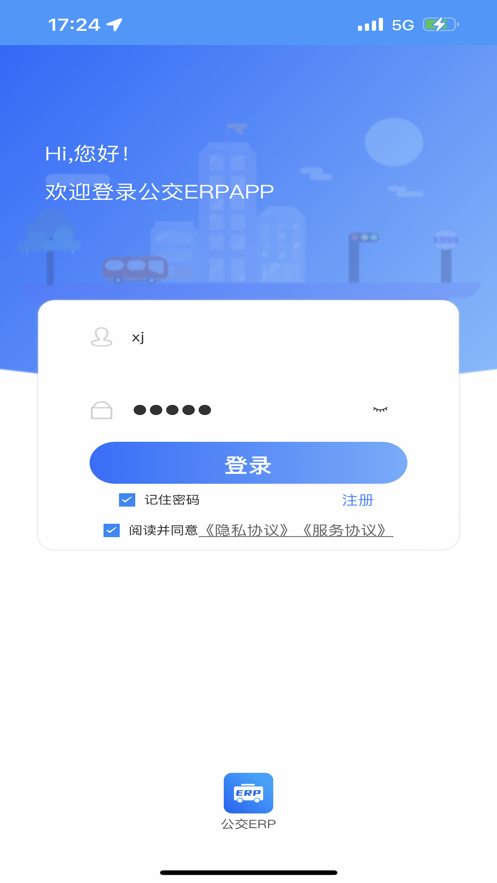 公交erp管理系统app下载v1.0.0