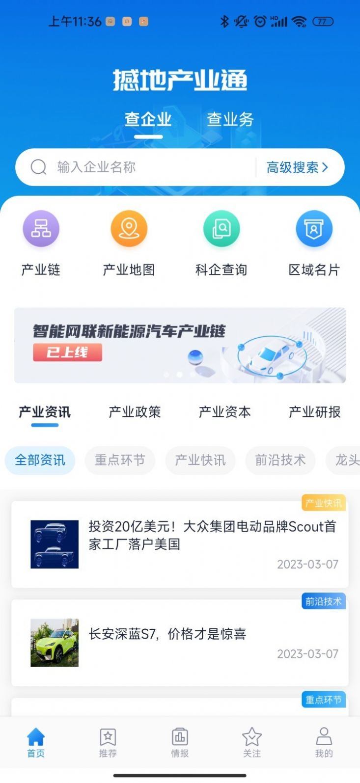 智慧产业通招商app官方版v1.0.0