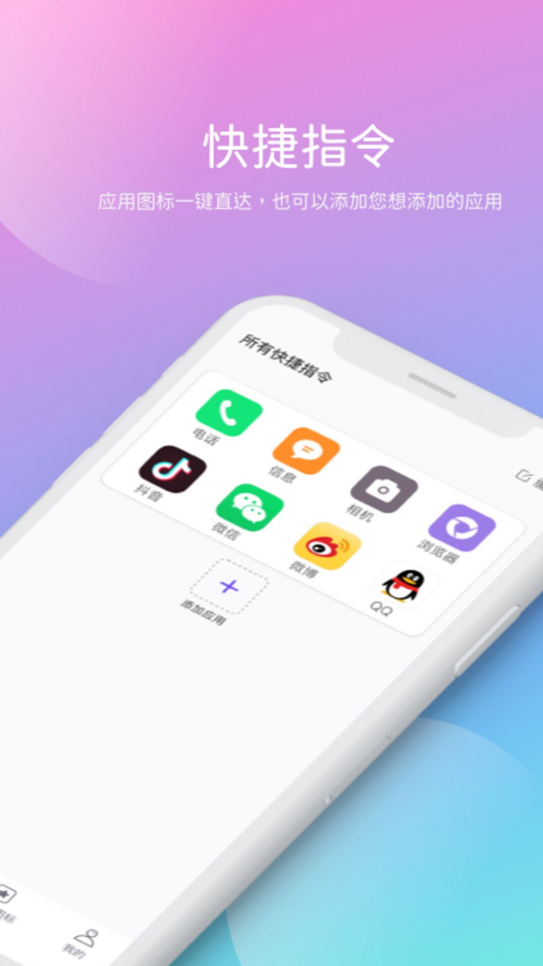 贰麻快捷指令app手机版图片1