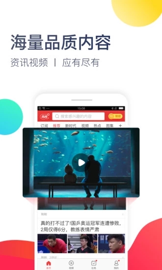 悦看热点阅读软件app下载v2.0.1