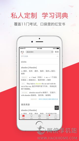 网易有道词典ipad版下载v9.3.2