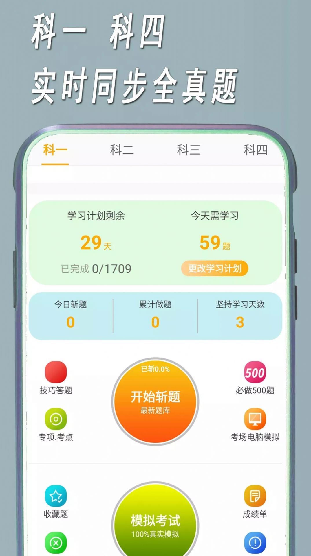 快捷驾考app手机版下载v1.0.1