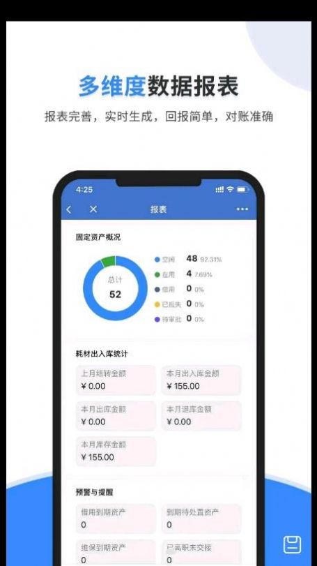 公贝固定资产管理系统app安卓版v1.0.0