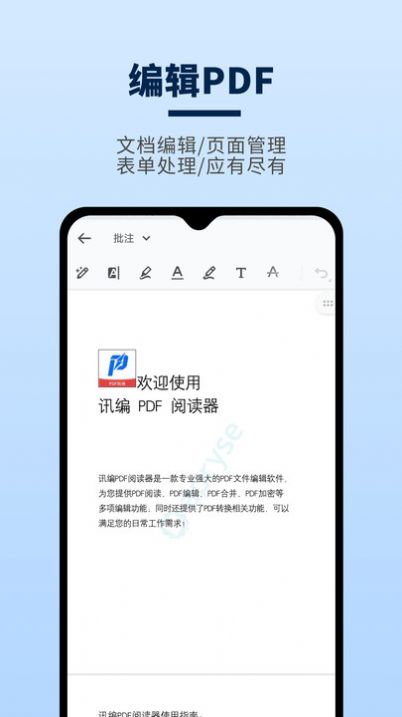 讯编PDF阅读器软件下载v1.0.0