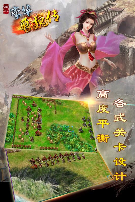 豪华曹魏传平衡战棋版游戏下载v1.0.5