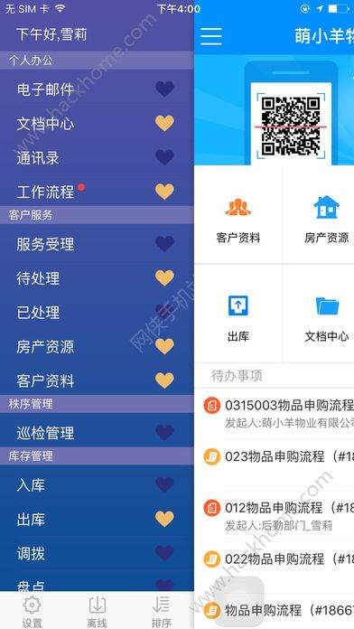 富其物业管理云平台app软件官方下载v4.4.61