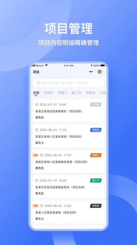 量尺管家官方手机版下载v1.0.02