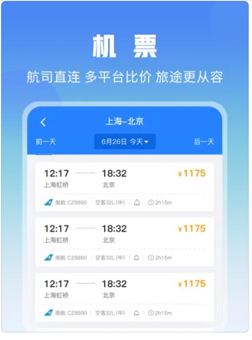 弧秒旅行软件官方下载v1.0