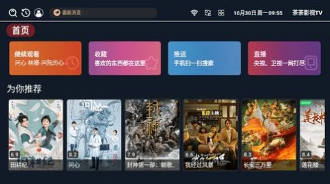 茶茶影视TV电视版免费下载v3.3.8