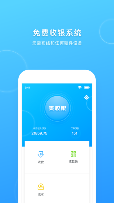 美收银app官方软件下载v1.1.0.101