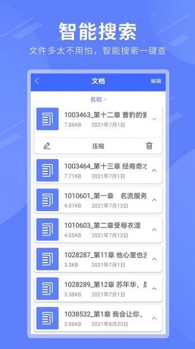 zip解压全能app官方版v1.2