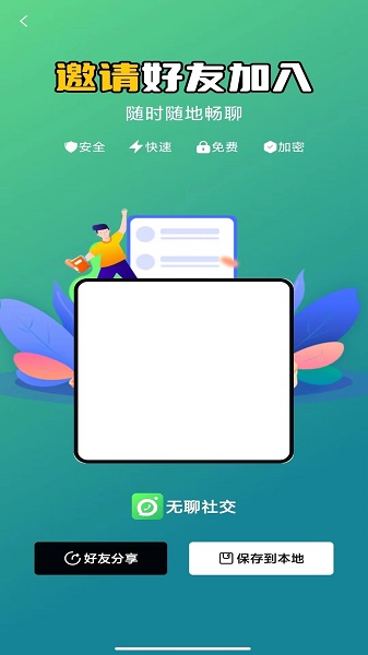 无聊社交app官方下载v1.1.4