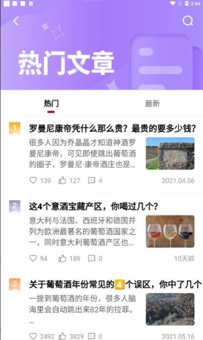 小红酒社区APP官方正式版下载图片2