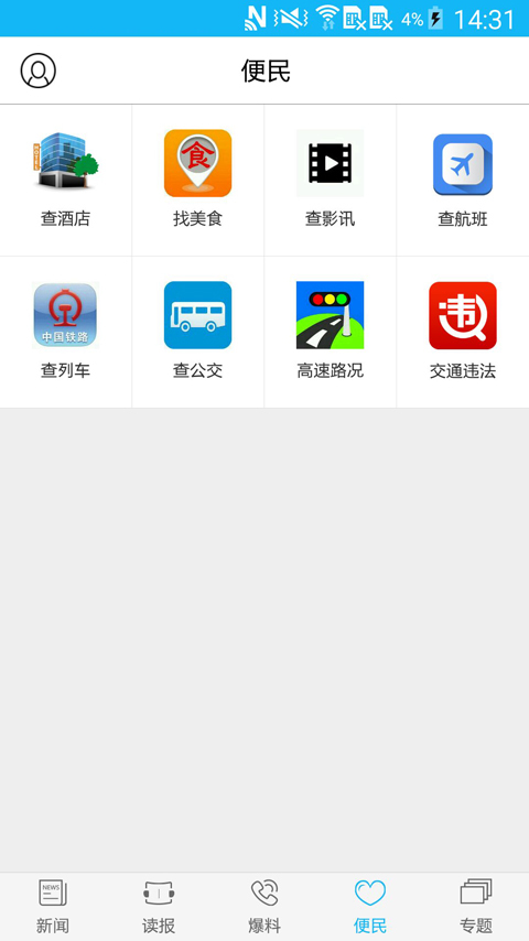 运城新闻网app下载手机版v5.5.5