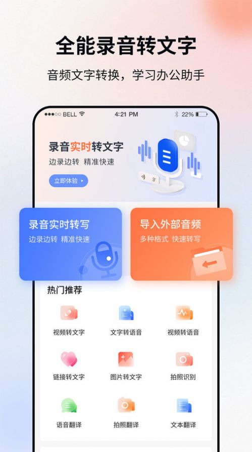 飞秀语音转文字app软件下载v1.0.0