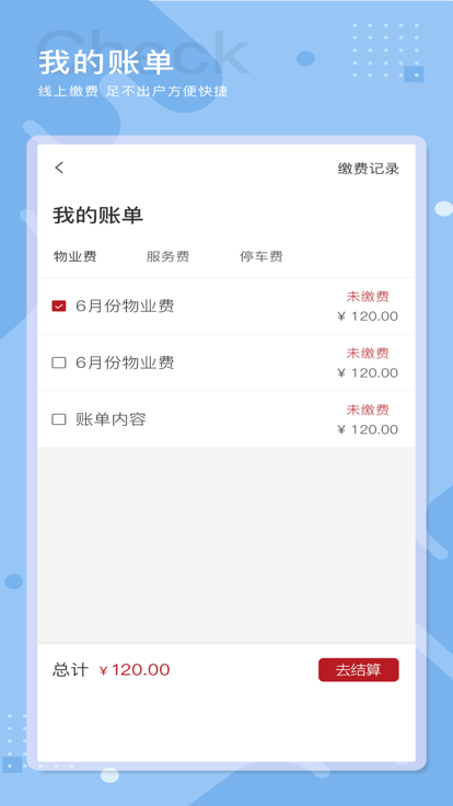 恒E家物业管理app下载v1.0.1