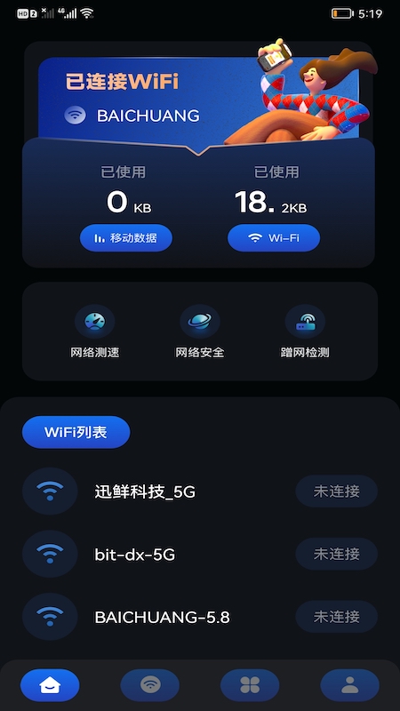 畅无线密码记录app官方版v1.2