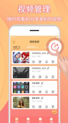 理想录屏大师app免费版下载v1.0