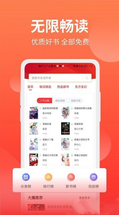 笔书阁app看书去广告版v1.0.0