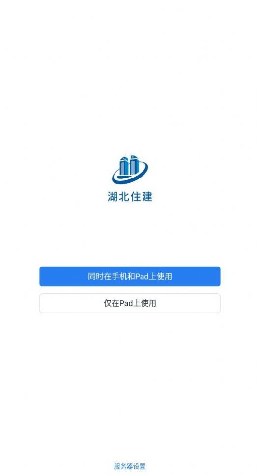 湖北住建app官方下载v2.6.410000