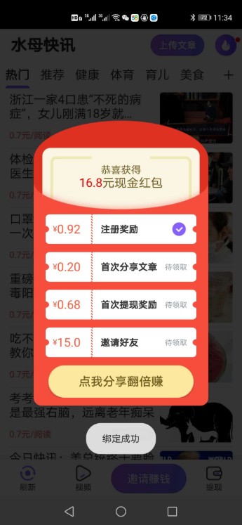 水母快讯分红版app下载v1.0.0