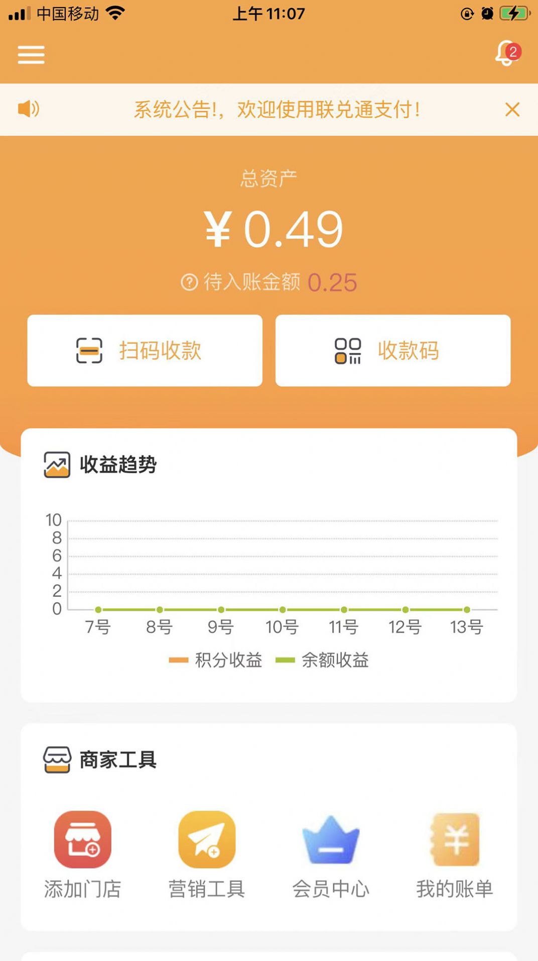 联兑通商家版app官方下载v1.0.2