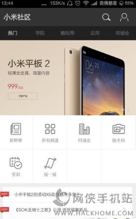 小米社区3.6.2最新版本app下载安装v3.5.2