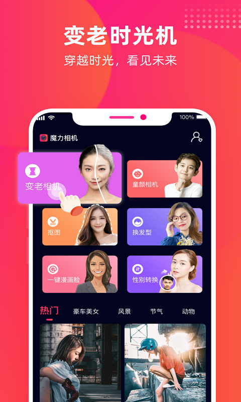 魔力相机app手机版最新下载v1.0.0