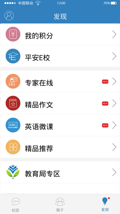 贵州和校园免费下载官方appv5.3.6