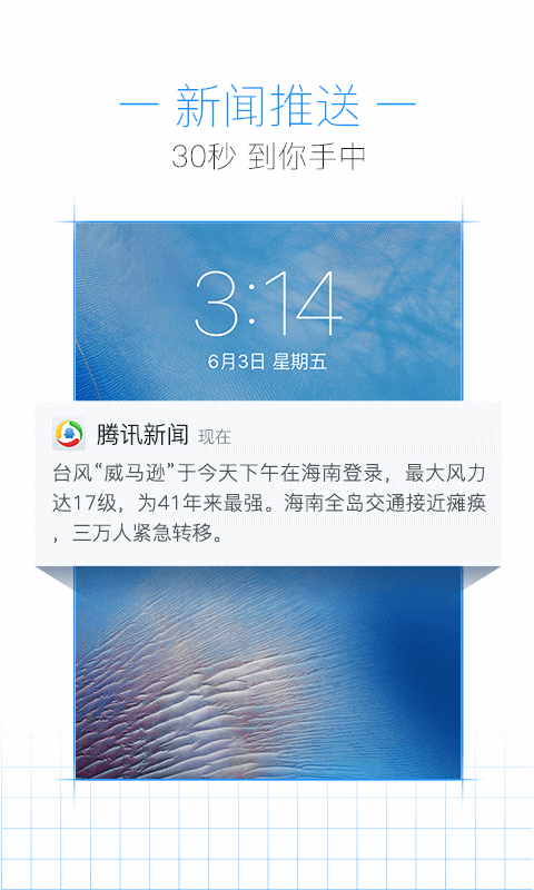 腾讯新闻极速版官网app下载v2.1.00