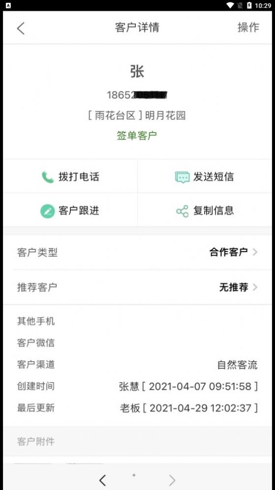 启赢ERM营销办公软件手机版v1.0