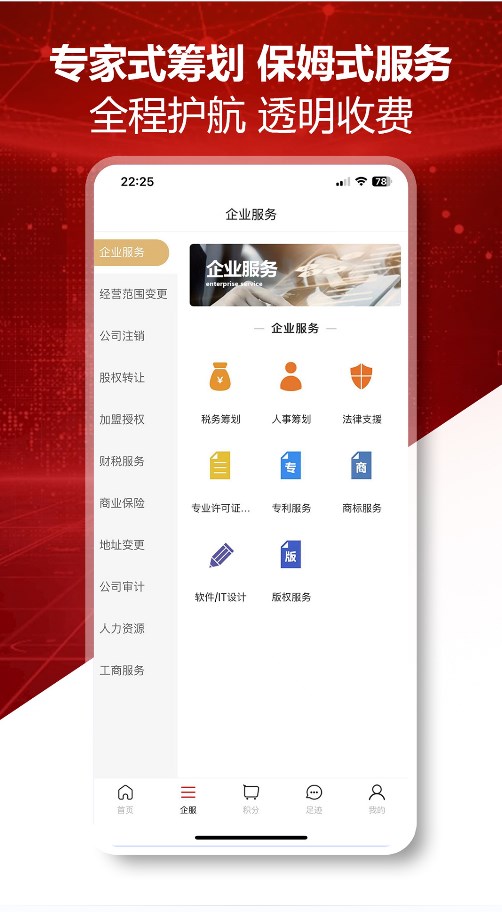 账管家企业综合服务型系统app应用v1.5.0