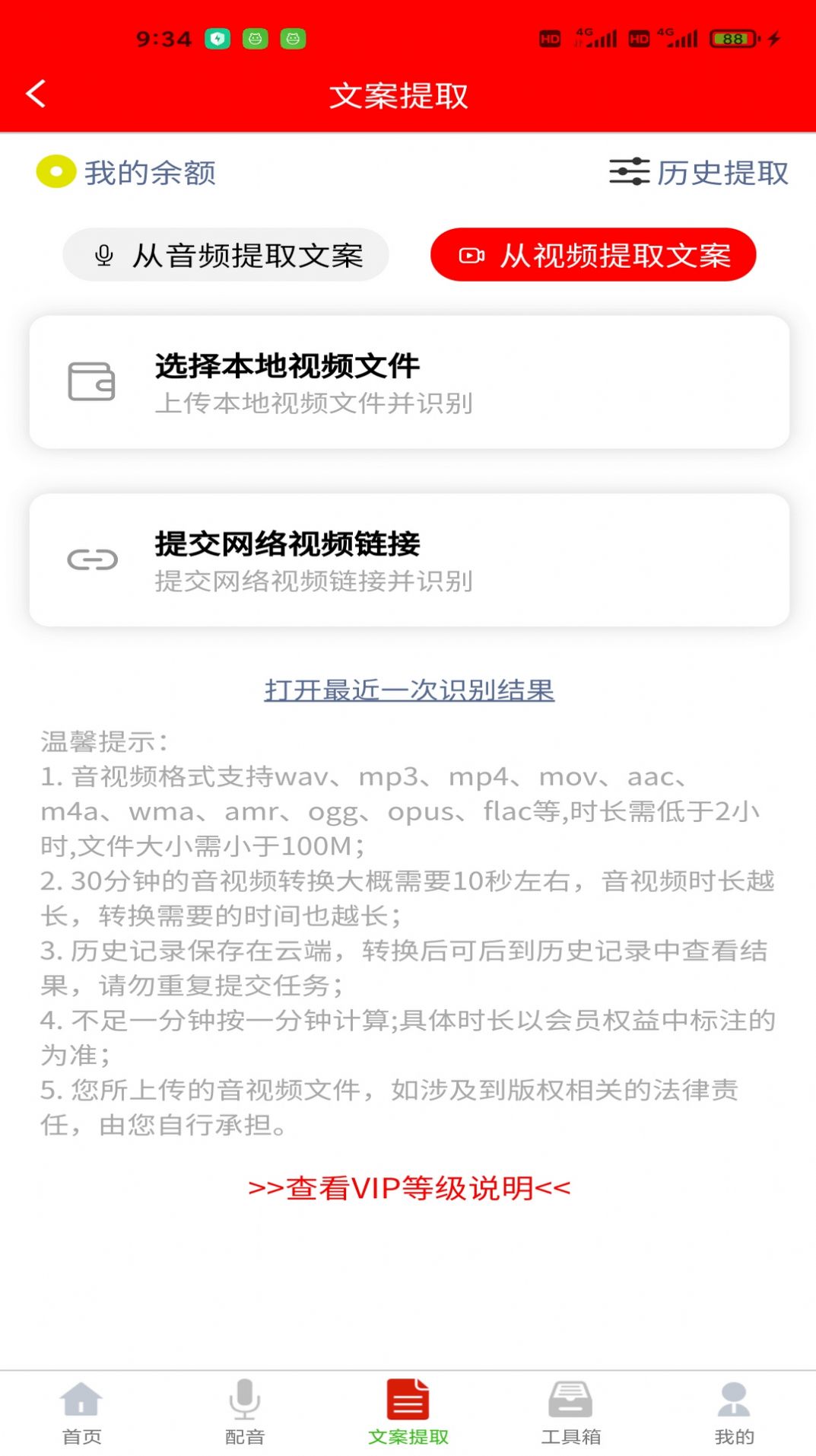 配音大助手app手机版下载v1.1.6