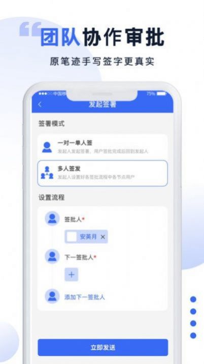 防伪签字官方手机版下载v1.0.1