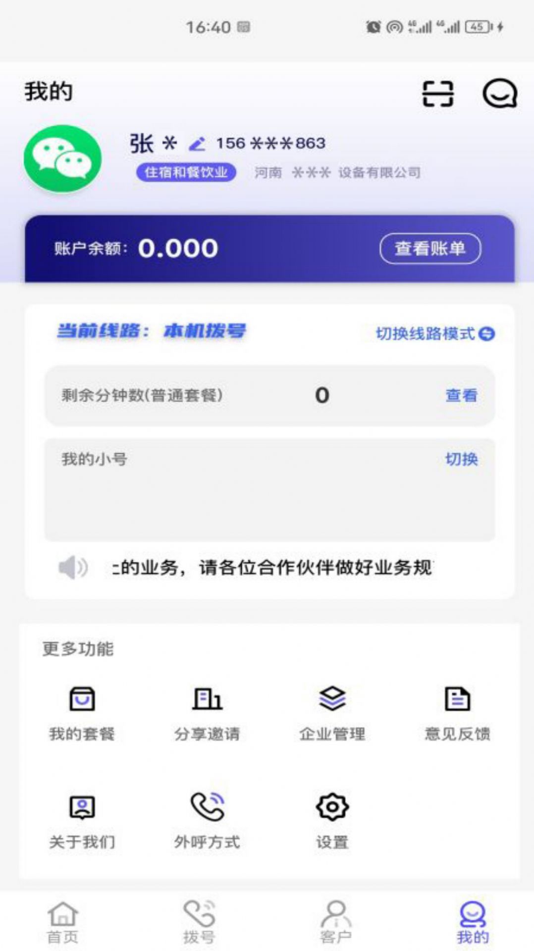 亿销售SCRM最新版appv1.3.8