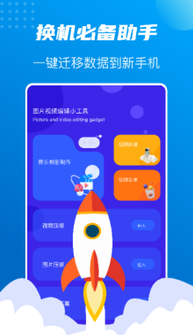 文件搬家助手app软件下载v1.3