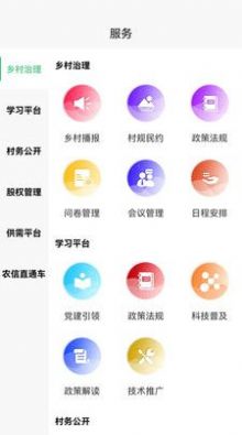 乡村治理管理系统官方app下载v1.0.0