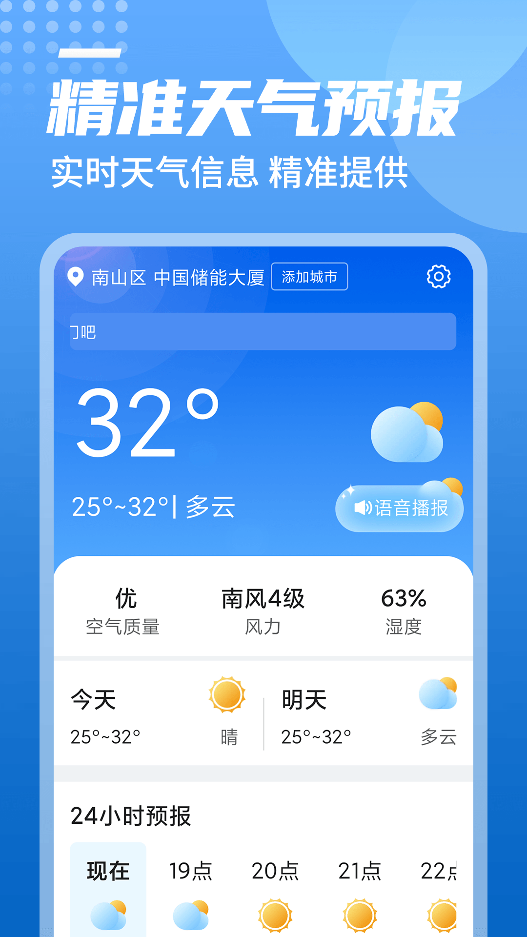 旋转中华天气app手机版下载v1.0