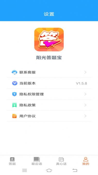 阳光答题宝安卓手机版下载v1.5.8