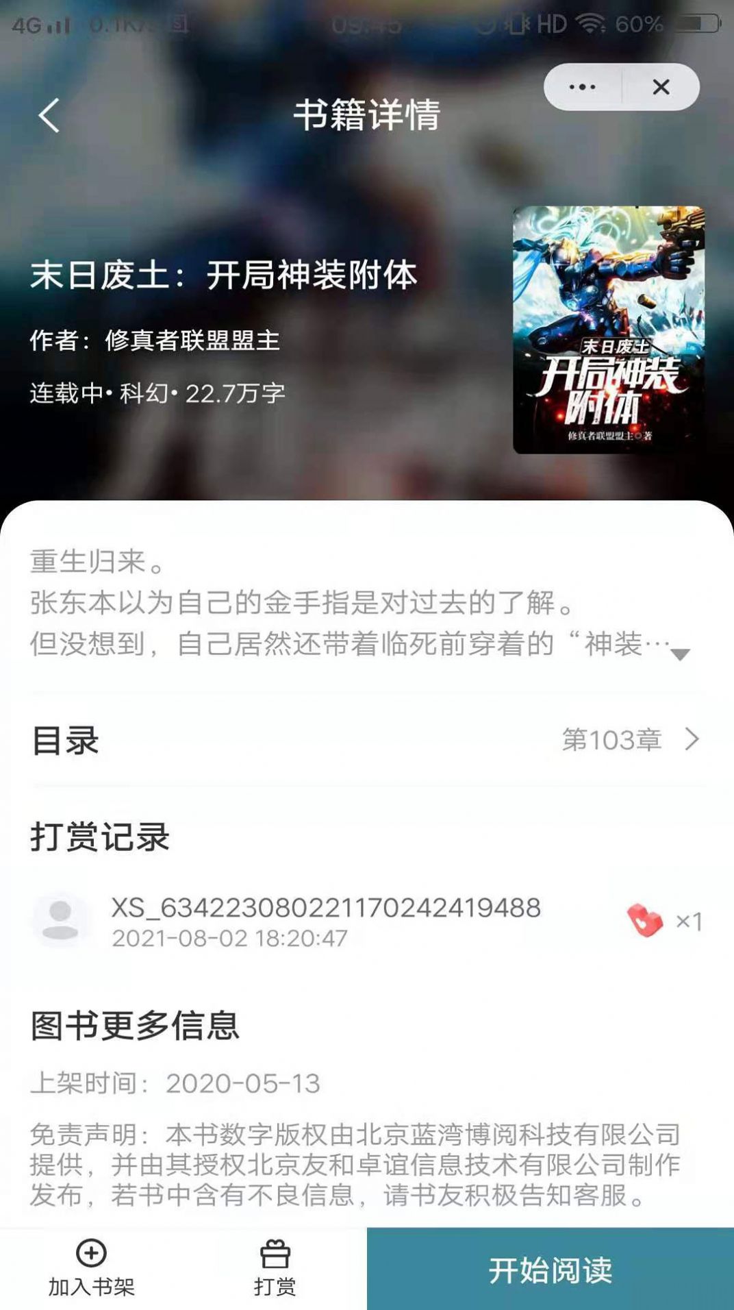 玉竹小说APP最新版v1.0.8