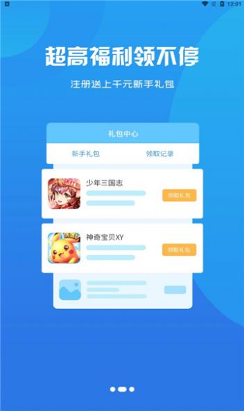 红游联盟app游戏盒子官方版v3.0.22531